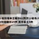 31省份增本土确诊61例涉12省市/31省份增确诊25例 其中本土5例