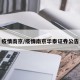 疫情南京/疫情南京华泰证券公告